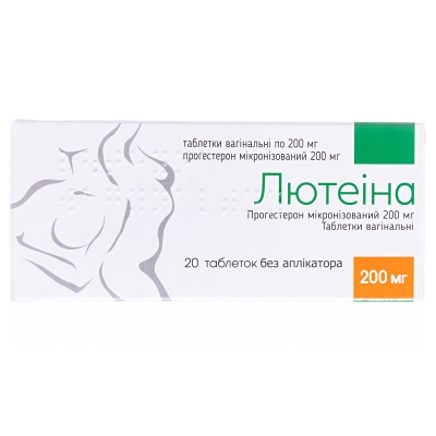 ЛЮТЕІНА таблетки вагінальні по 200 мг; по 10 таблеток у блістері; по 2 блістери разом без аплікатора в картонній коробці